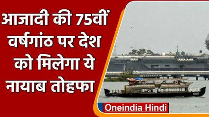 Rajnath Singh ने कहा- पहला 'Made In India' aircraft Carrier नौसेना में होगा शामिल | वनइंडिया हिंदी