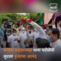 Maharashtra Congress President Nana Patole Enjoys Tribal Dance At Jalgaon
