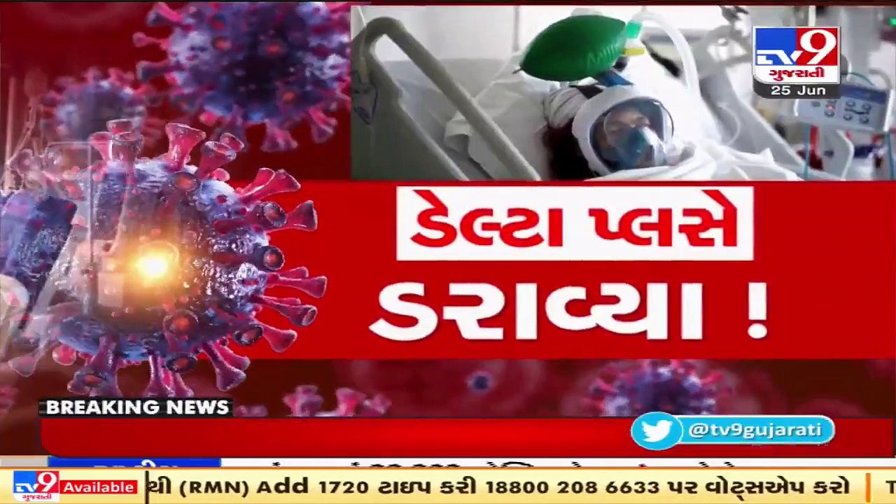 7 districts of Maharashtra reported Delta Plus variant cases of Covid-19 _ TV9News