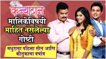 असे हे कन्यादान: UNKNOWN FACTS About Ase He Kanyadan Serial | Madhura Deshpande | Zee Marathi