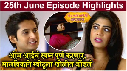 येऊ कशी तशी मी नांदायला 25th June Full Episode Update | Yeu Kashi Tashi Mi Nandayla | Zee Marathi
