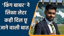 Pakistan captain Babar Azam shares special message for fans in Open Letter | Oneindia Sports