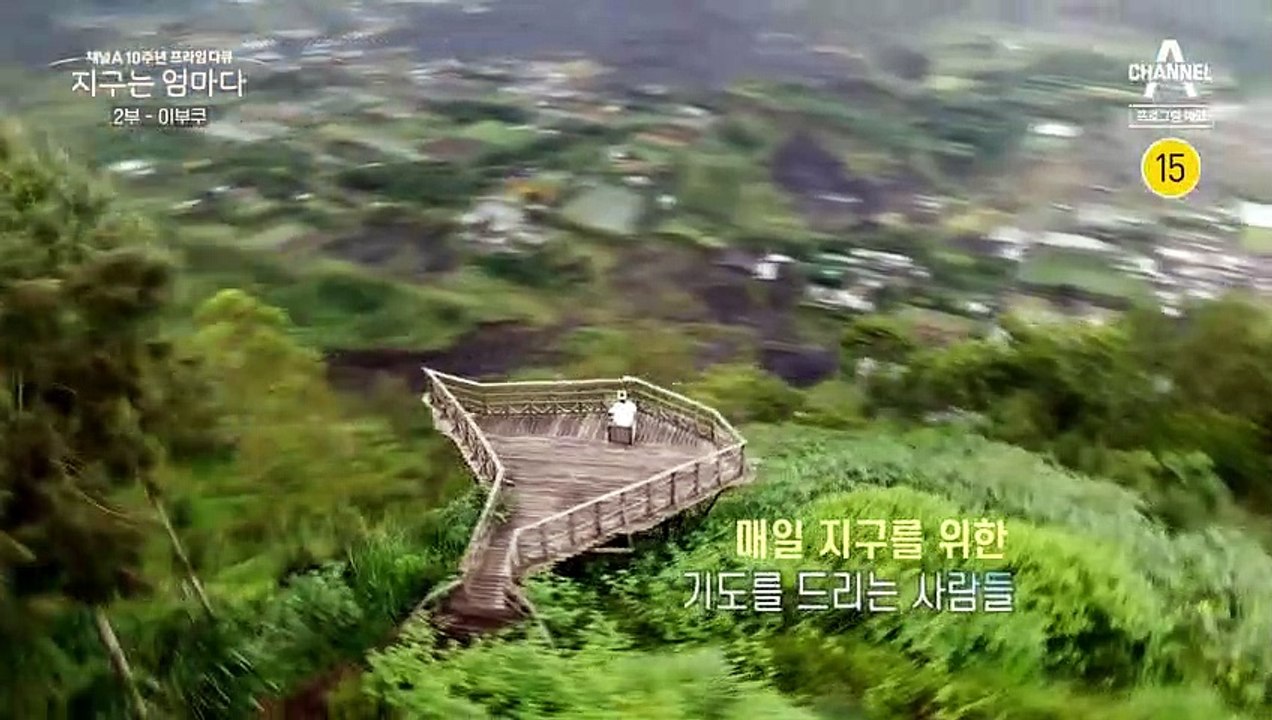 [예고] 채널A 10주년 프라임다큐 [지구는 엄마다] 2부