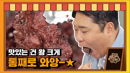 너 '마늘' 사랑한다 했잖아 마늘 먹인 마늘소의 육즙 촤르륵~~❤️ [맛있는 녀석들]331회