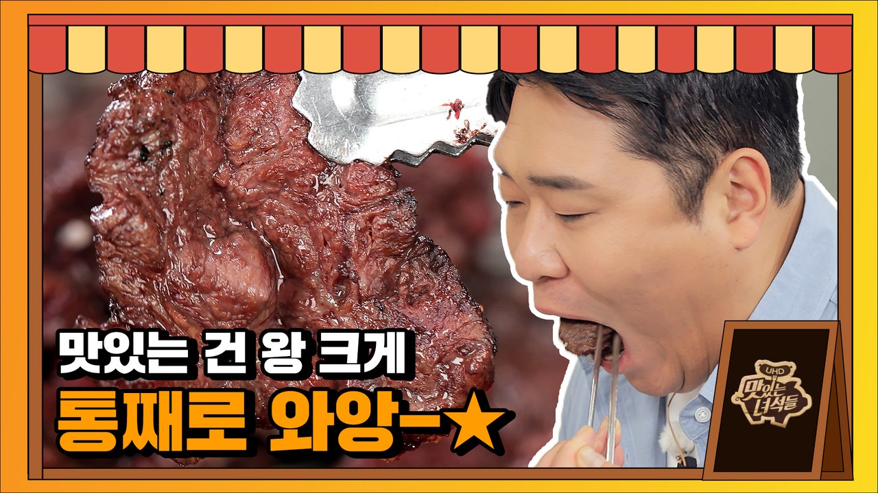 너 '마늘' 사랑한다 했잖아 마늘 먹인 마늘소의 육즙 촤르륵~~❤️ [맛있는 녀석들]331회