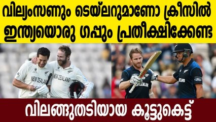 Скачать видео: WTC 2021 Final: NZ captain Kane Williamson and Ross Taylor performance stats against India