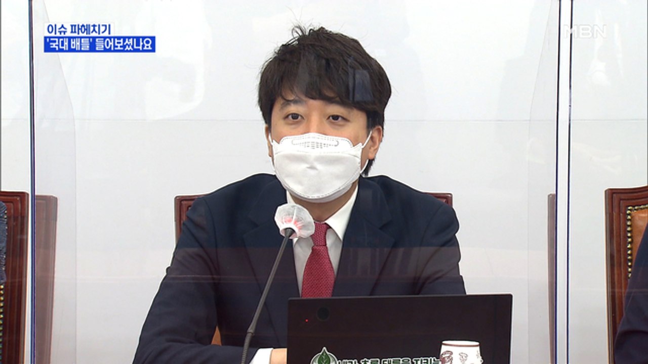 MBN 뉴스파이터-이준석 국민의힘 대표의 1호 이벤트 '나는 국대다'
