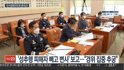 '허위보고·직무유기' 혐의 5명 입건…유족측 추가 고소