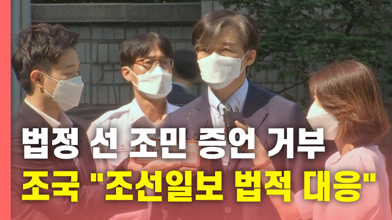 [뉴있저] 조국 딸 "많이 고통스럽다"...조국 "조선일보 반드시 책임 묻겠다" / YTN