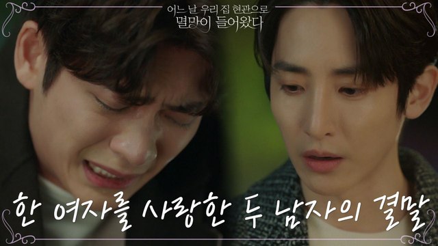 한 여자를 사랑해서 틀어져 버린 이수혁 x 강태오 두 남자의 결말 ㅜ.ㅜ #highlight