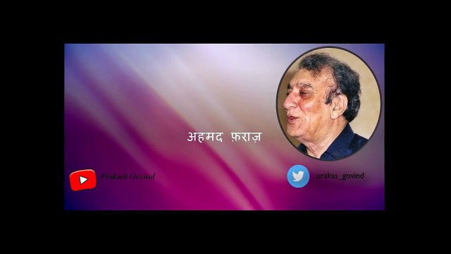 SUNA HAI LOG USE AANKH BHAR DEKHTE HAI_GAZAL_FARAAZ AHMAD_ PRAKASH GOVIND