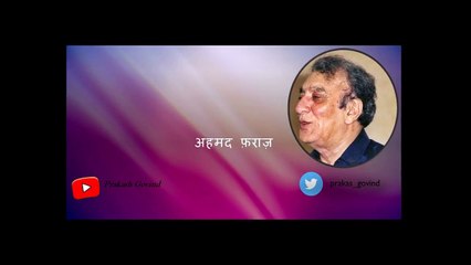 SUNA HAI LOG USE AANKH BHAR DEKHTE HAI_GAZAL_FARAAZ AHMAD_ PRAKASH GOVIND