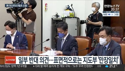 與 '경선내홍' 매듭…원칙대로 9월초 대선후보 뽑는다