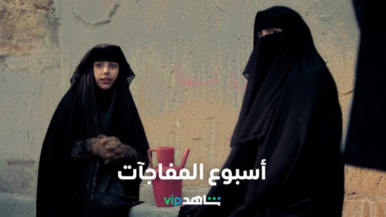 رعب وإبهار وفورمولا   l   شاهد في أسبوع   l   ش...