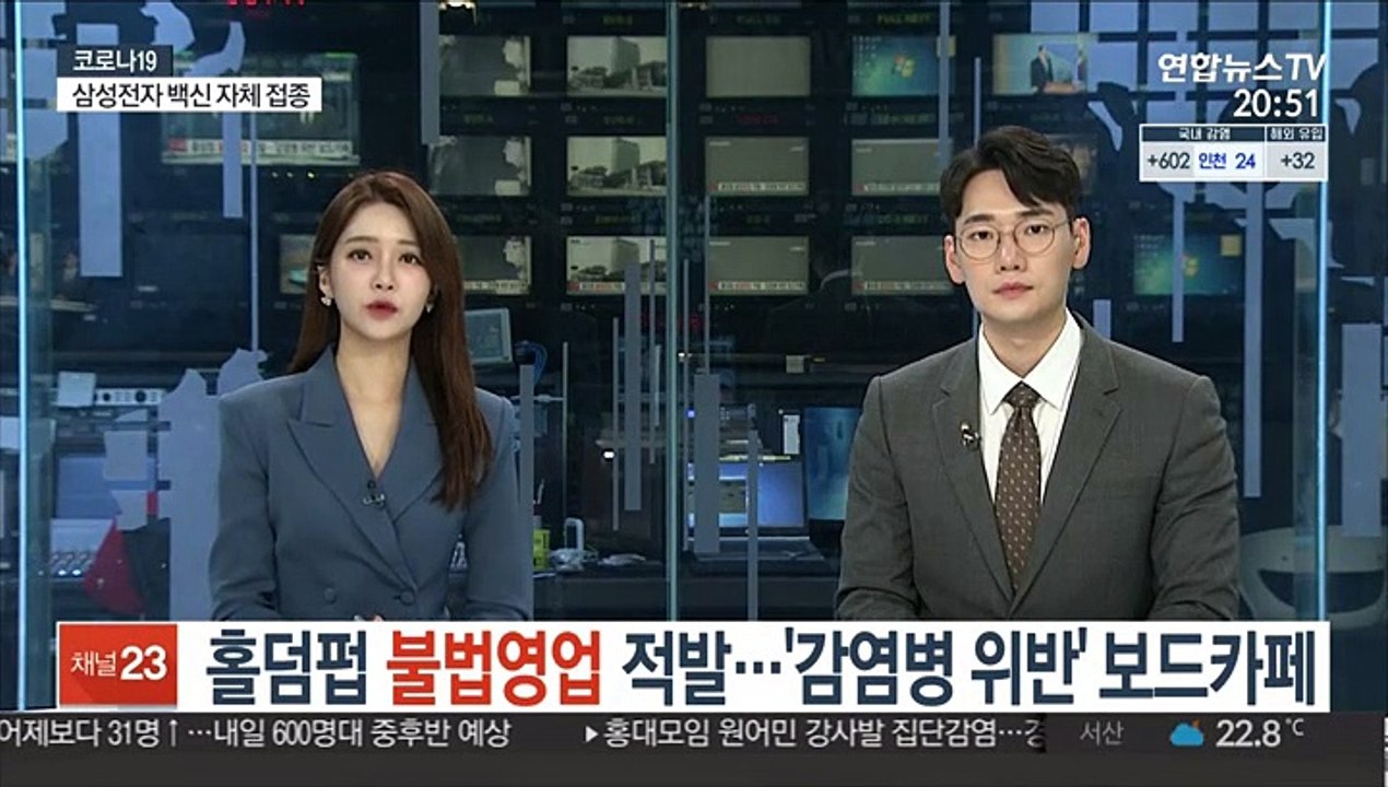 홀덤펍 불법영업 적발…'감염병 위반' 보드카페