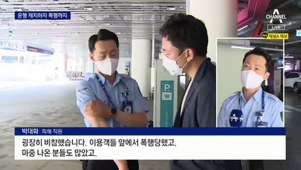 렌터카로 ‘자가격리 대상자 불법 운송’…제지하자 폭행