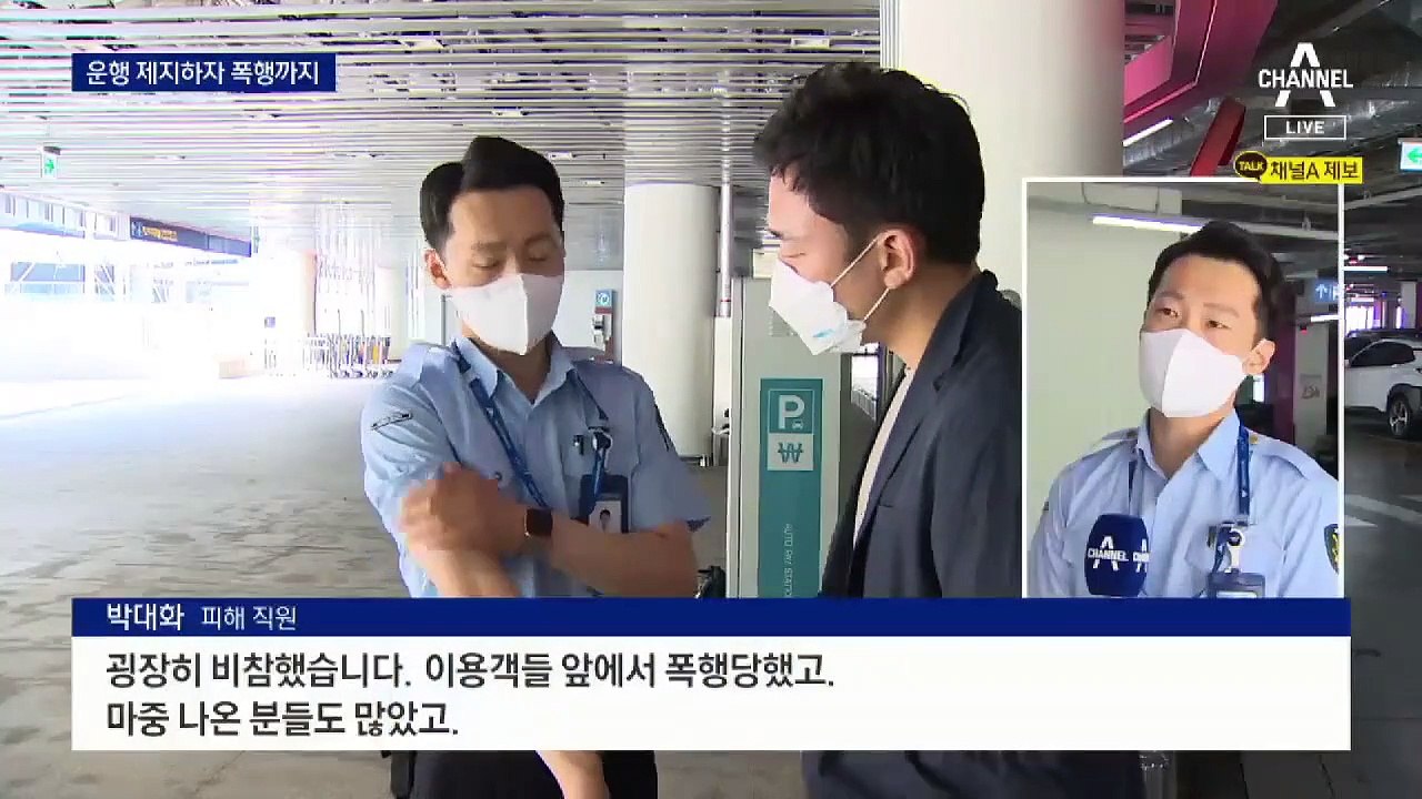 렌터카로 ‘자가격리 대상자 불법 운송’…제지하자 폭행