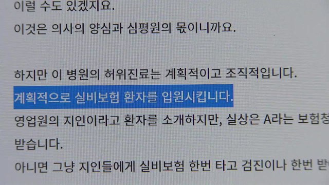 병원 허위 진료·성추행 의혹...경찰 조사 착수 / YTN