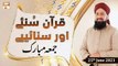 Quran Suniye Aur Sunaiye - Jumma Mubarak - Mufti Suhail Raza Amjadi - 25th June 2021 - ARY Qtv