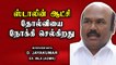 500 வாக்குறுதிகளை Stalin நிறைவேற்ற சாத்தியமில்லை | D. Jayakumar chat part-02 | Oneindia Tamil
