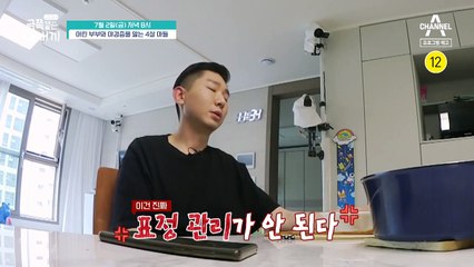 [예고] 밤마다 일어나는 금쪽이? 야경증을 앓는 4살 금쪽이