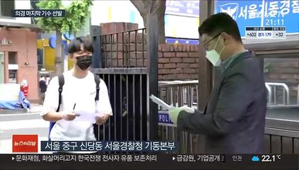 "꼭 붙고 싶어요"…의경 마지막 기수 선발