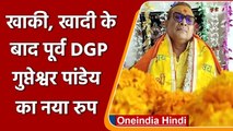 Bihar EX DGP Gupteshwar pandey बने कथावाचक, भागवत के जरिए समझाते हैं कानून की धाराएं | वनंडिया हिंदी