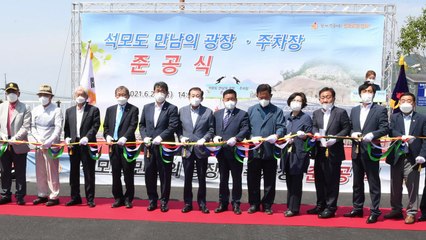 [인천] 석모도, 만남의 광장·공영주차장 준공식 / YTN