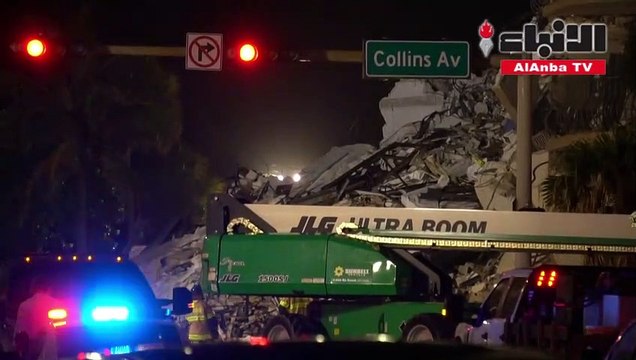 السلطات الأميركيّة تؤكد أن لا أنباء عن 99 شخصاً فقِدوا إثر انهيار مبنى في فلوريدا