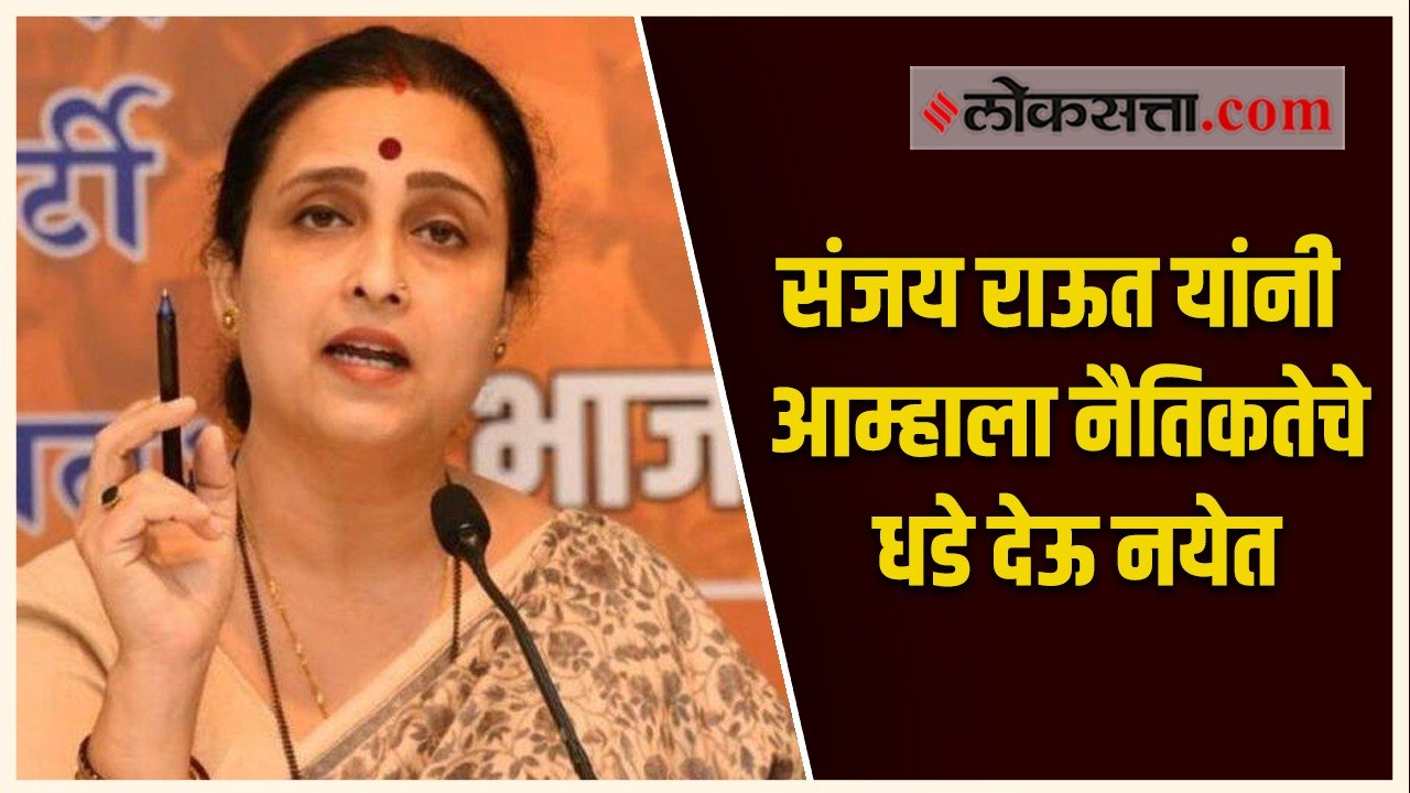 महाराष्ट्रातील प्रश्नांवर सरकारला जाब विचारून संजय राऊत यांनी आपले शौर्य दाखवावे