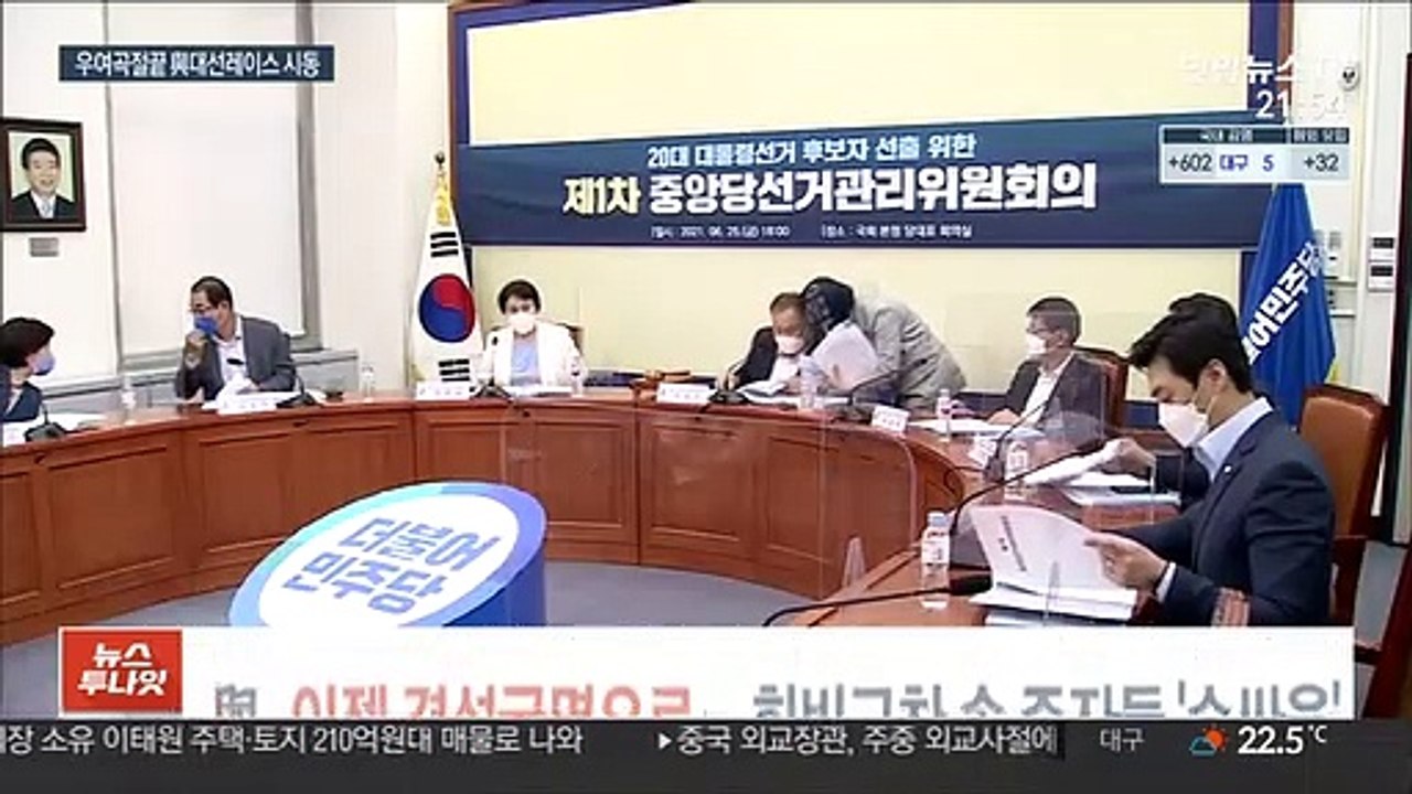 與, 이젠 경선국면으로…희비 교차 속 주자들 '수싸움'