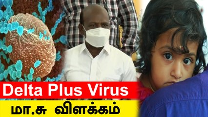 Delta Plus Virus நிலை என்ன?  |  Girl Child needs funds | SMA disorder | Oneindia Tamil