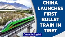 China launches first bullet train in Tibet, close to Arunachal border| Oneindia News