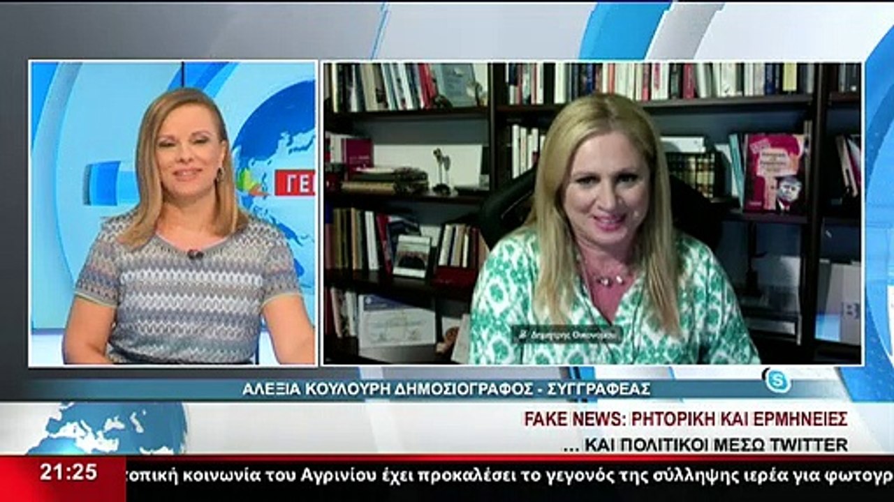 Η Δημοσιογράφος, Συγγραφέας Αλ. Κουλούρη στο δε...