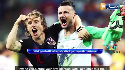 مودريتش ..عاش بين رعي الأغنام والحرب إلى الأفضل في العالم