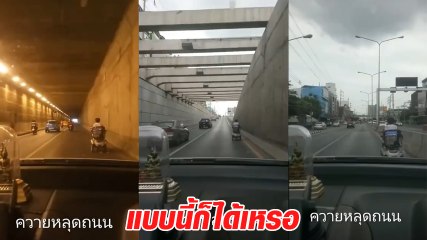 วิจารณ์สนั่น ! มนุษย์ป้าขี่รถไฟฟ้าลงมาบนถนน ชาวเน็ตสงสัยแบบนี้อันตรายไหม
