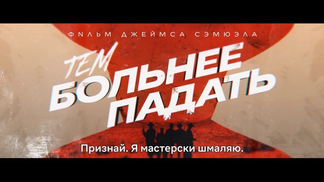 горькая месть (2021) Трейлер VOST - RUSSIAN
