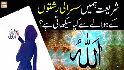 Shariyat Hamain Susrali Rishtou Ke Hawale se Kiya Sikhati Hai? - Syeda Nida Naseem Kazmi - ARY Qtv