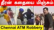Chennai-ஐ குறி வைத்த Mewat Gang | Chennai ATM Robbery Explained | Oneindia Tamil