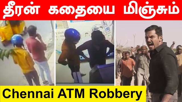 Chennai-ஐ குறி வைத்த Mewat Gang | Chennai ATM Robbery Explained | Oneindia Tamil