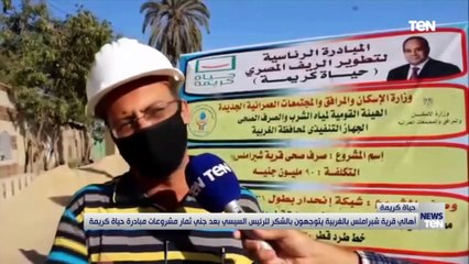 أهالي قرية شبراملس بالغربية يتوجهون بالشكر للرئيس السيسي بعد جني ثمار مشروعات مبادرة حياة كريمة