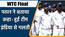 Irfan Pathan on where Team India went wrong in WTC Final against New Zealand | Oneindia Sports