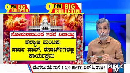 Big Bulletin With HR Ranganath | Govt Gives Green Signals For Marriages In Halls | June 25, 2021
