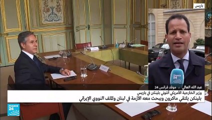 ماكرون يلتقي بلينكن في قصر الإليزيه