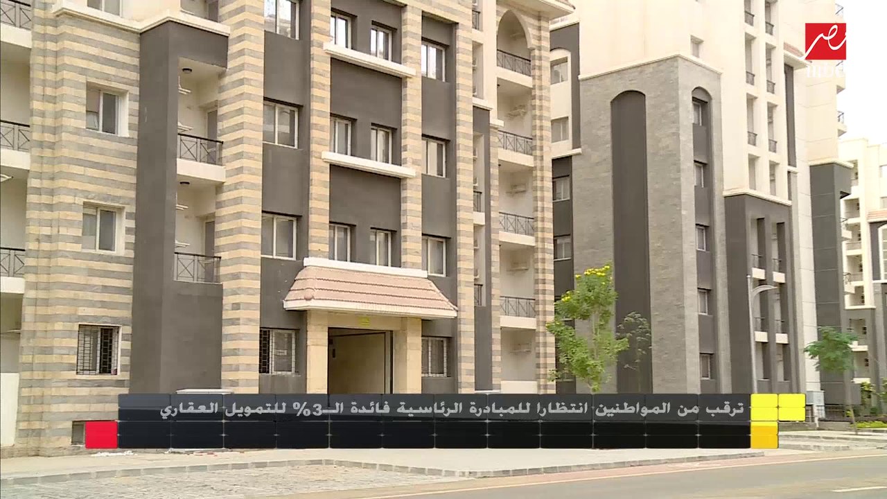 الرئيس التنفيذى لدعم التمويل العقاري تكشف تفاصي...