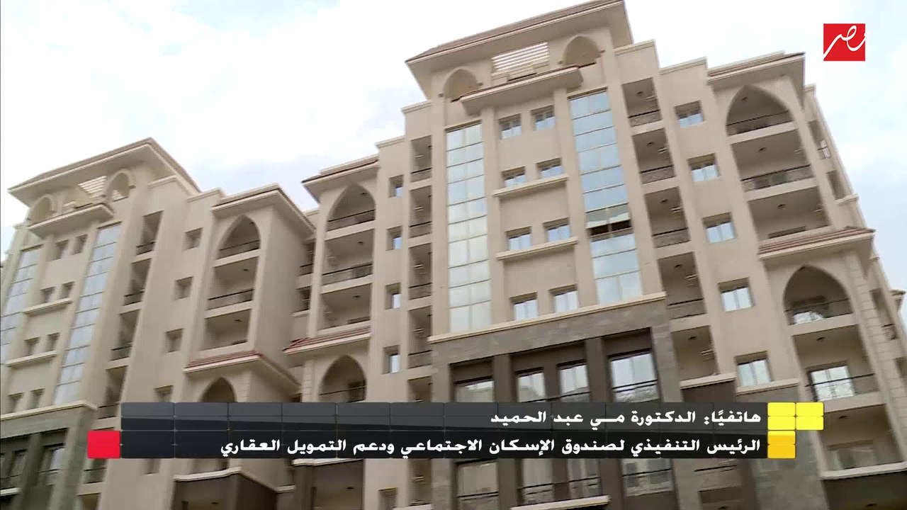 الرئيس التنفيذي لدعم التمويل العقاري تجيب : من هم المحرمون من الدخول في مبادرة التمويل العقاري للرئيس السيسي ؟