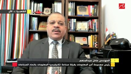 Video herunterladen: خبير أمن المعلومات عادل عبد المنعم : هناك صعوبة فى حجب كل المواقع الإباحية