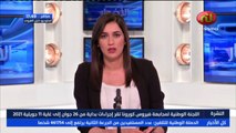 نشرة أخبار الساعة 17:45 ليوم الجمعة 25 جوان 2021