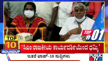 Big Bulletin | Top 10 Roundup | HR Ranganath | June 25, 2021