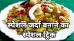 Zarda Special- Bakra Eid Special I Motiya zarda I Dawat wala Zarda I Zarda Recipe l Zarda-Bakra Eid Khas Recipe by Safina Kitchen
